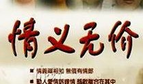 情义无价在线观看,一场跨越时空的深情演绎